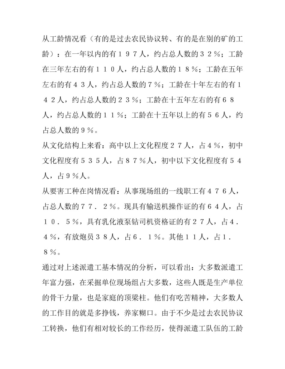 某矿打造优强派外来务工队伍提高采掘一线战斗力述职报告_第2页