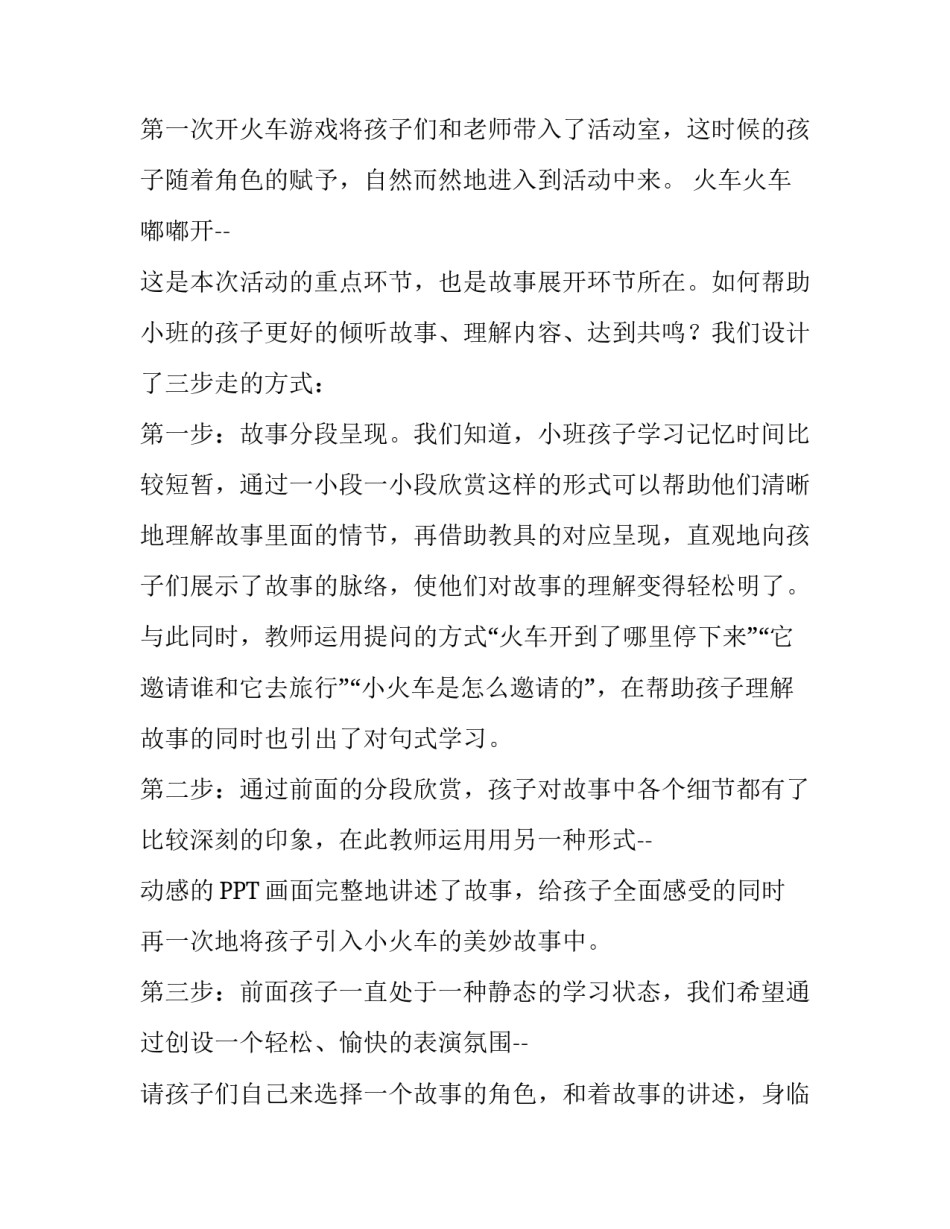 火车火车嘟嘟开的幼儿园小班说课稿_第2页