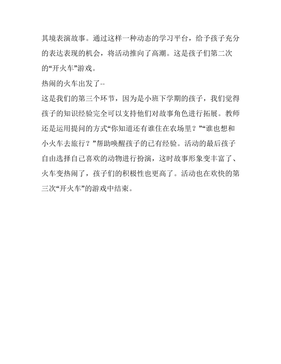 火车火车嘟嘟开的幼儿园小班说课稿_第3页