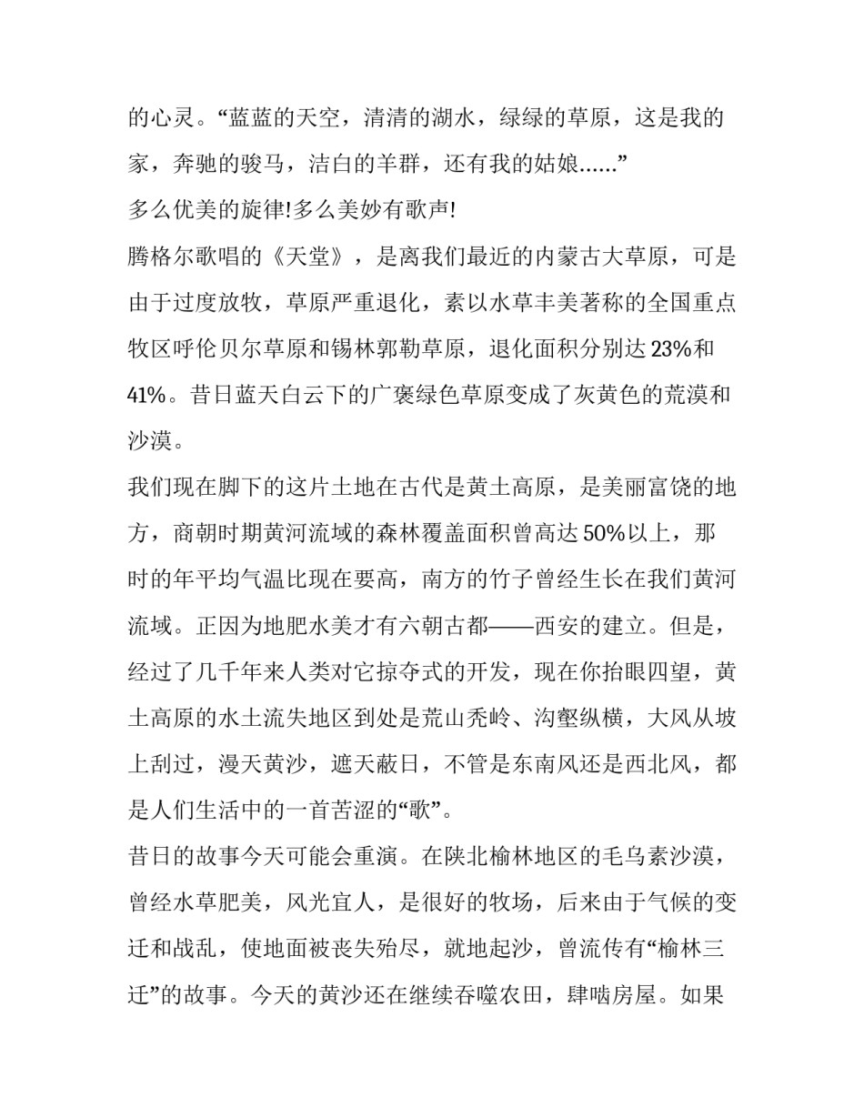 争做环保小卫士演讲稿(精选8篇)_第2页