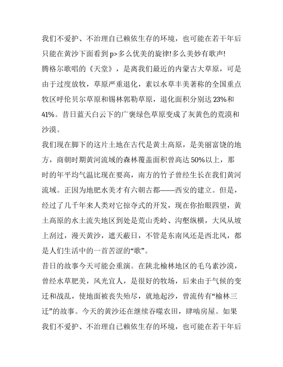 争做环保小卫士演讲稿(精选8篇)_第3页