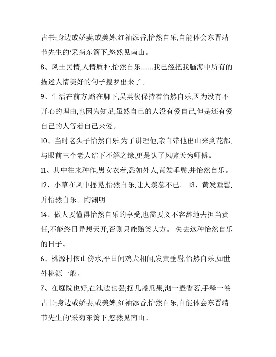 怡然自乐是褒义词吗_第2页