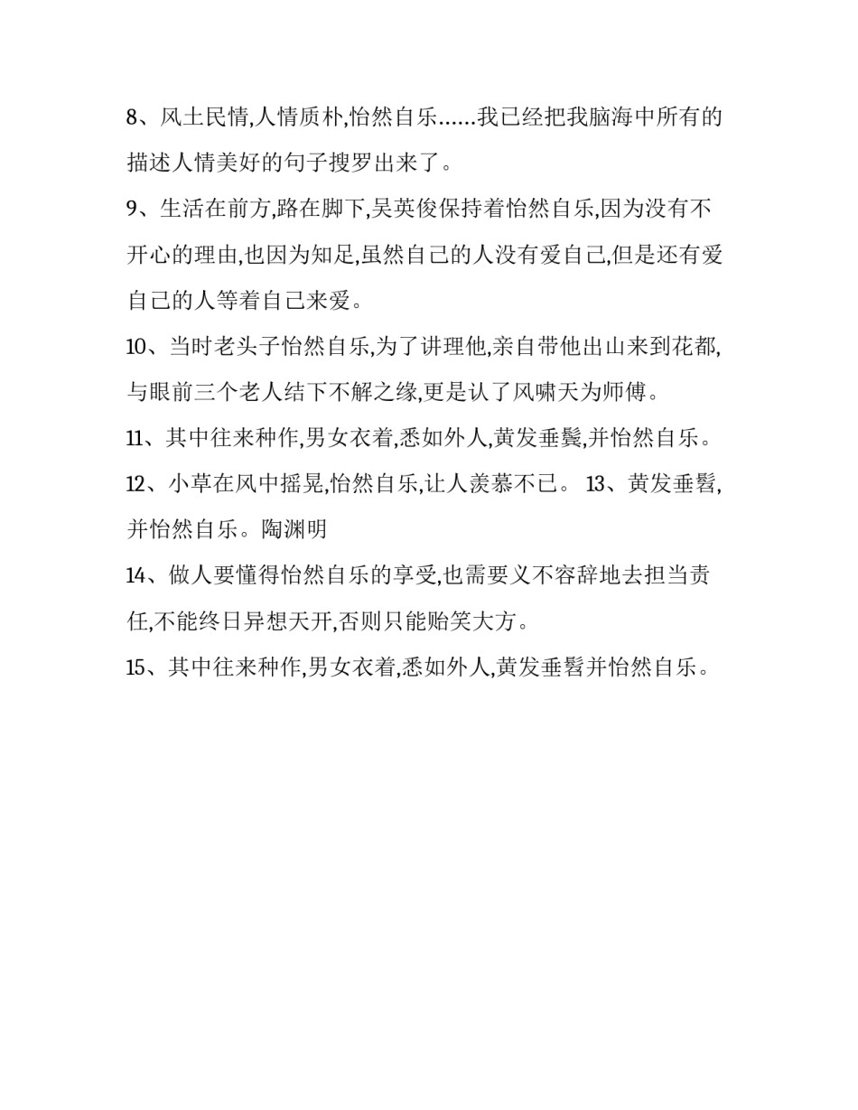 怡然自乐是褒义词吗_第3页