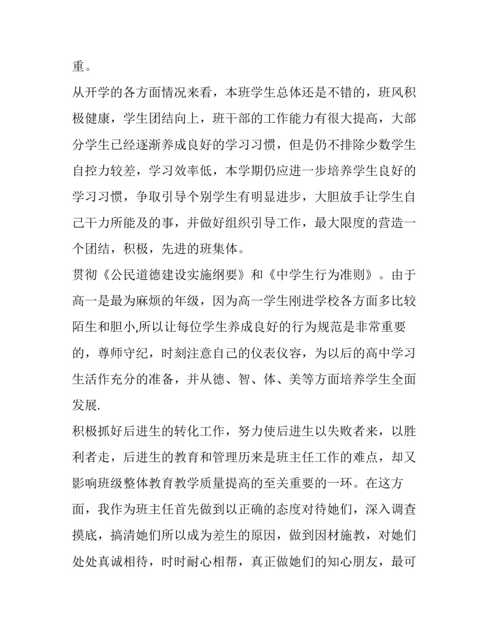 2023年小学教师个人德育工作计划(十五篇)_第2页