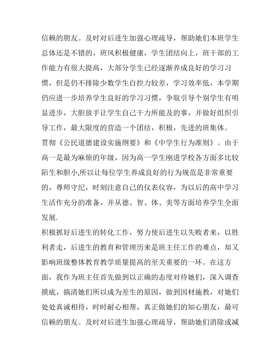 2023年小学教师个人德育工作计划(十五篇)_第3页