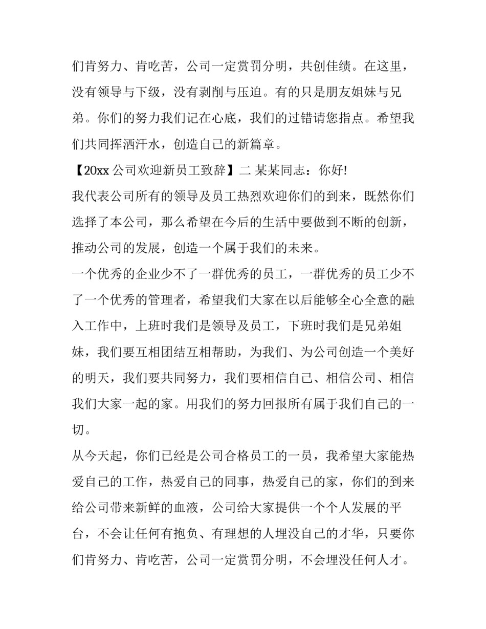 最新公司欢迎新员工致辞简短(15篇)_第3页