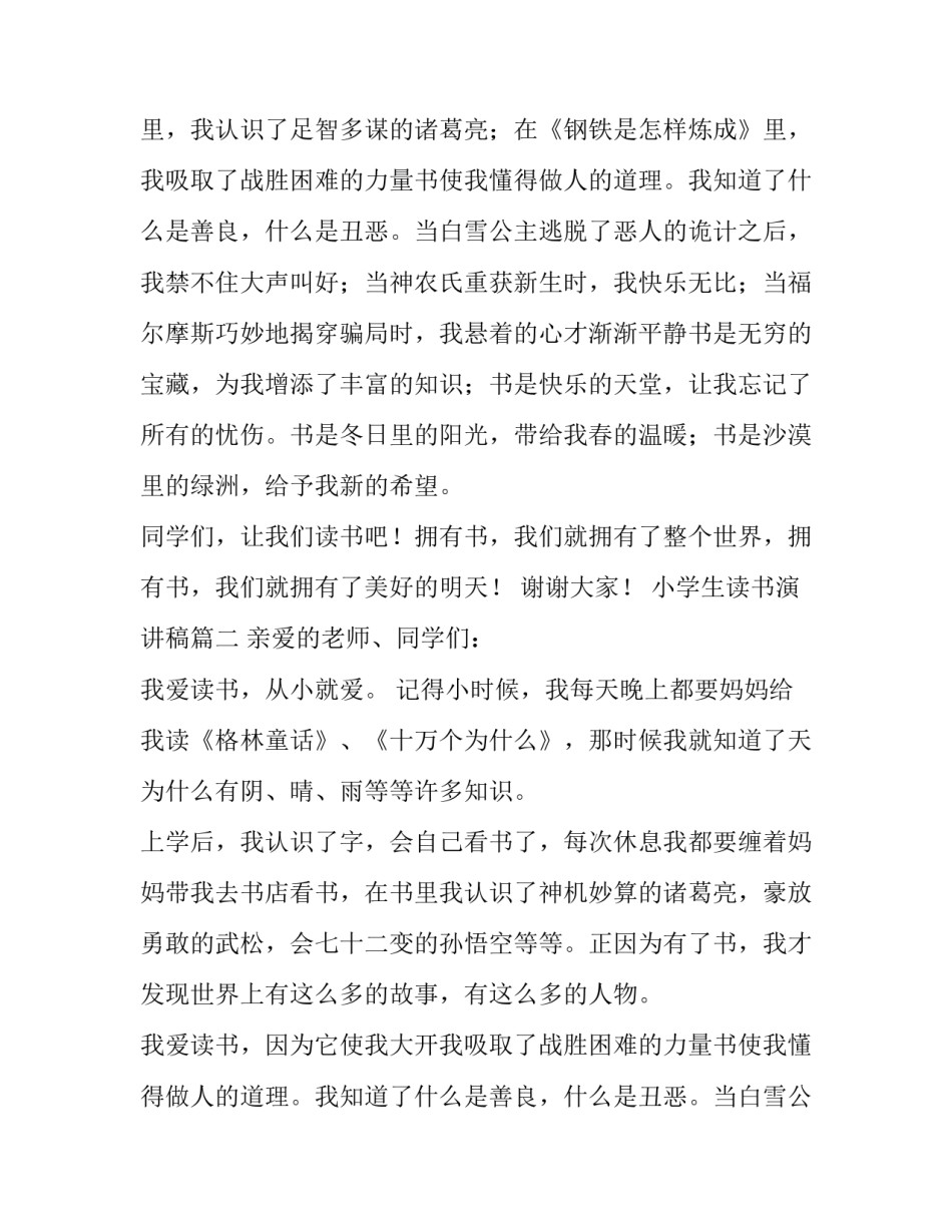 最新小学生读书演讲稿(大全13篇)_第2页