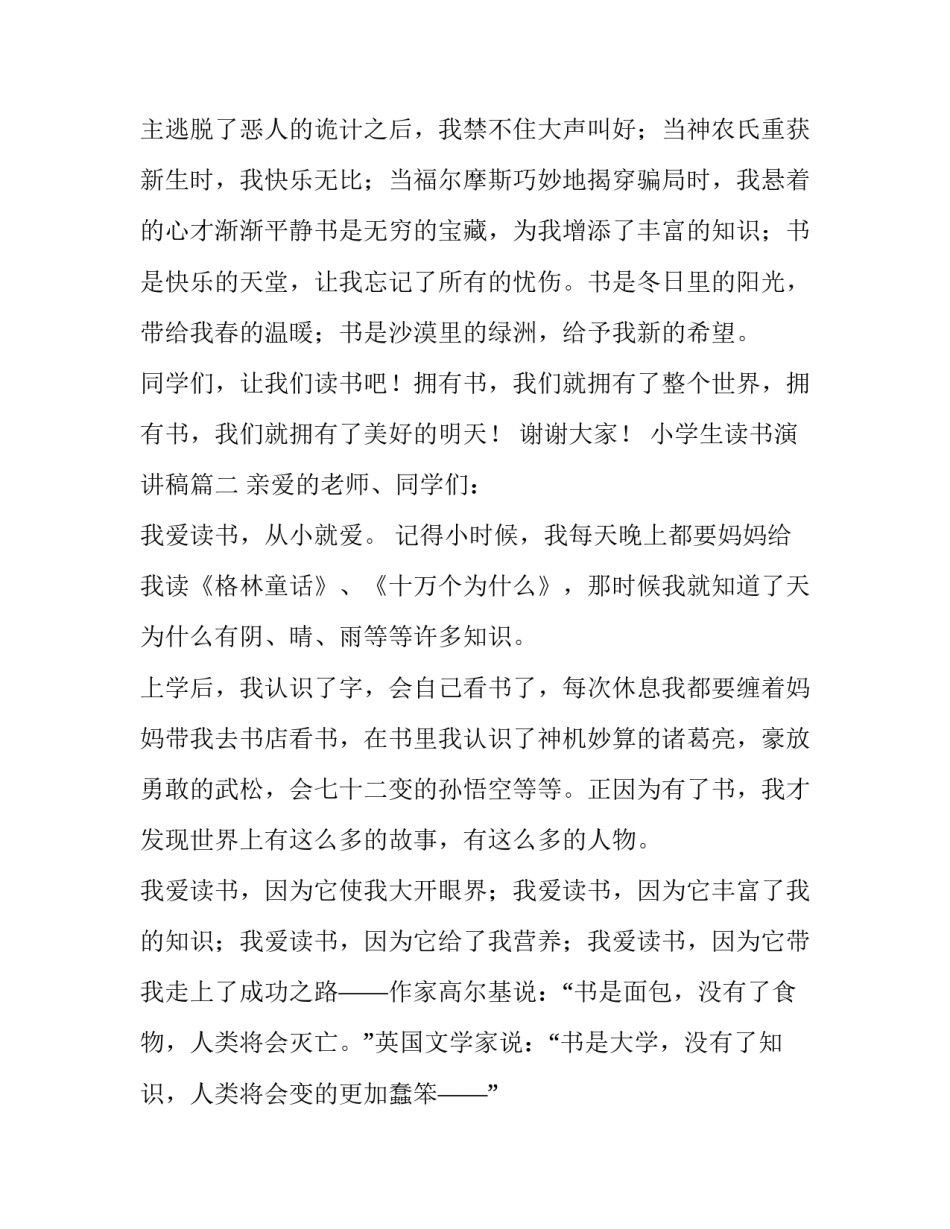 最新小学生读书演讲稿(大全13篇)_第3页