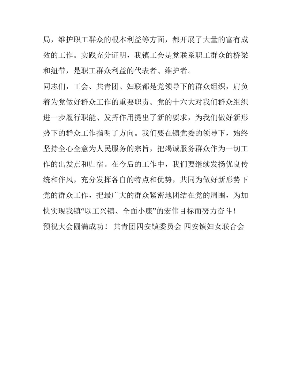 庆典致辞_团委在镇工会第二次代表大会上的贺词_第2页