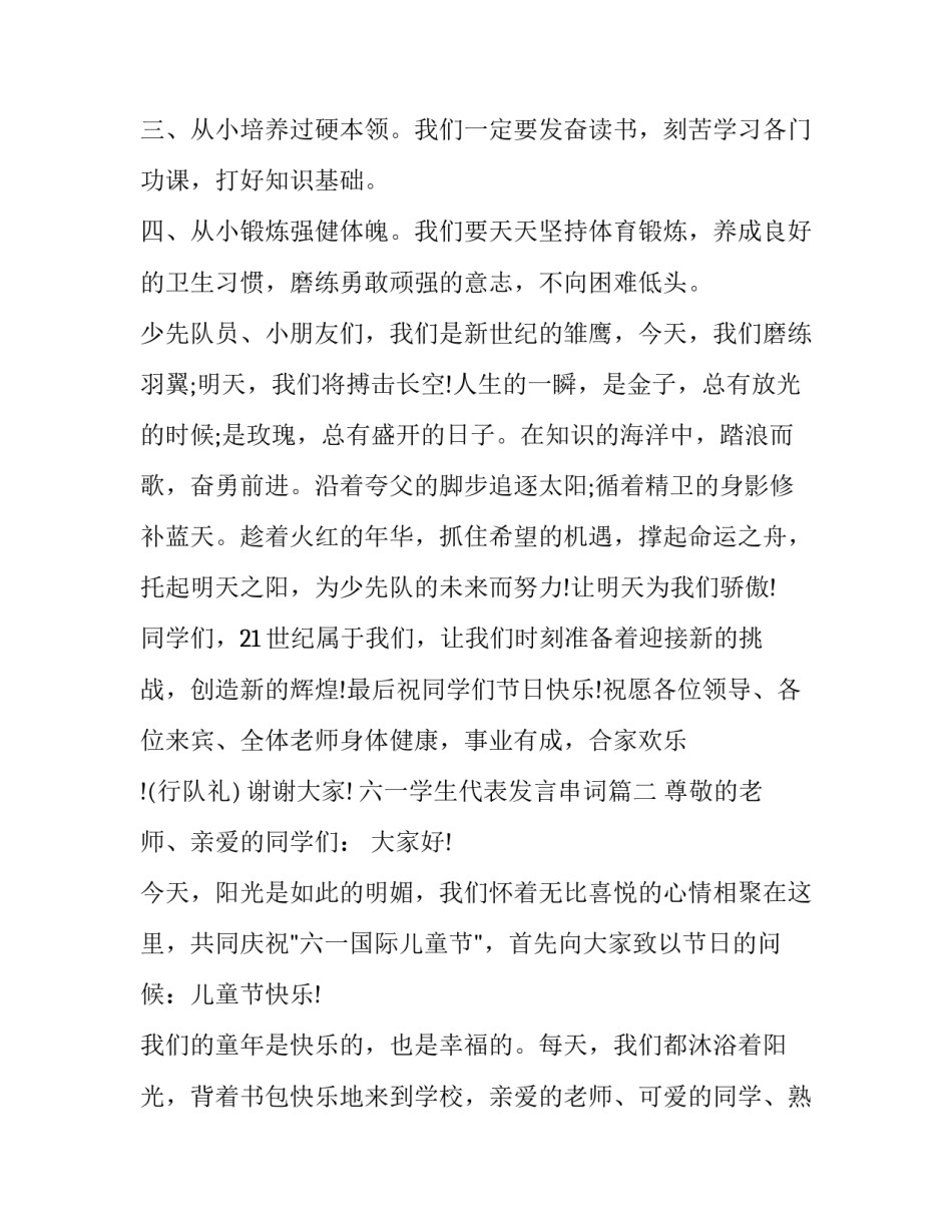 最新六一学生代表发言串词(十七篇)_第2页