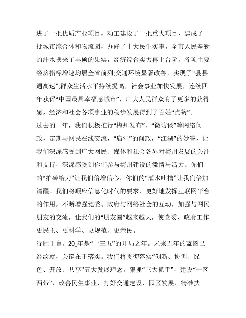 致辞啥意思(十五篇)_第3页