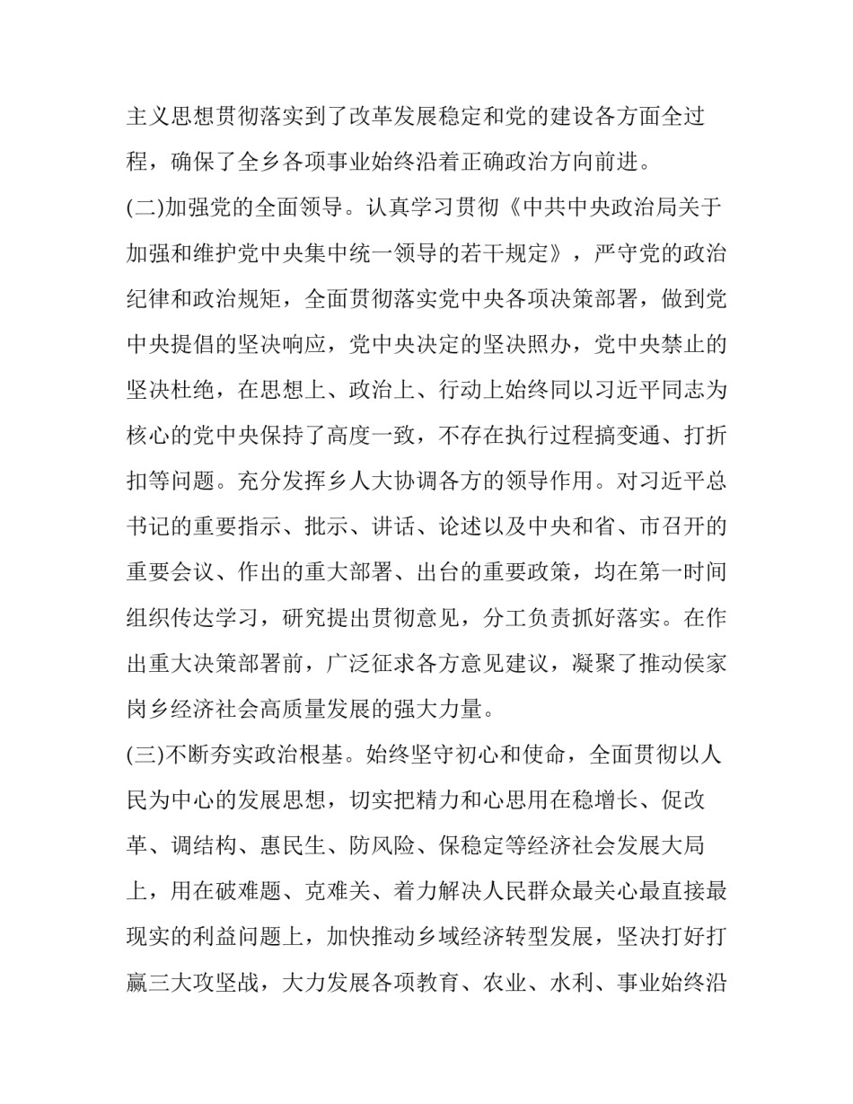 最新政治谈话的发言材料(四篇)_第2页