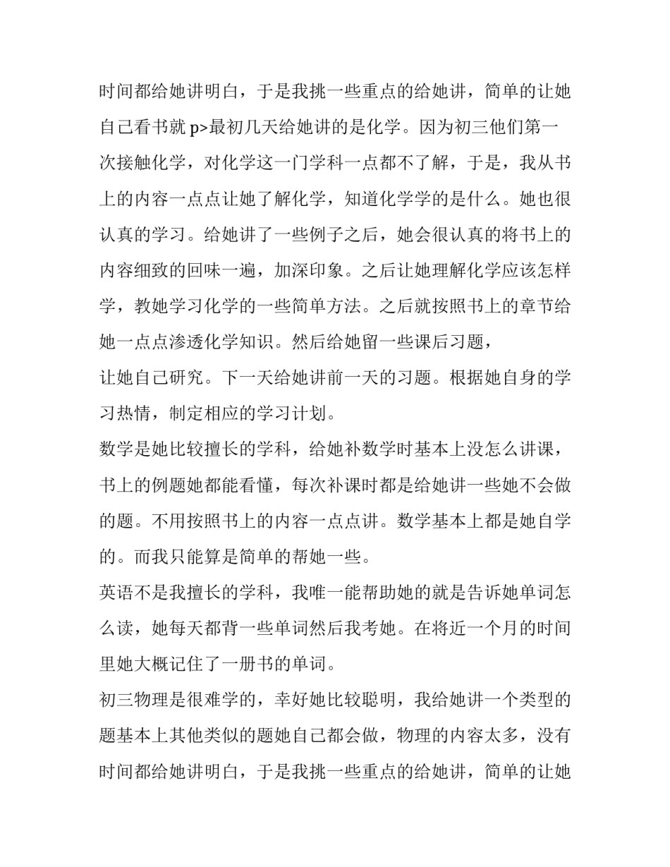 最新大学生暑期家教社会实践报告(五篇)_第3页