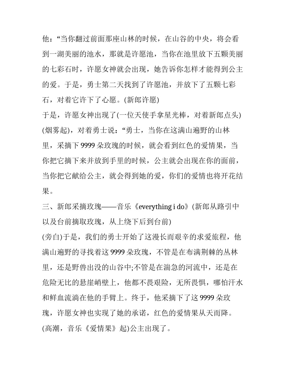 最新中式婚礼司仪全套主持词(二十三篇)_第2页