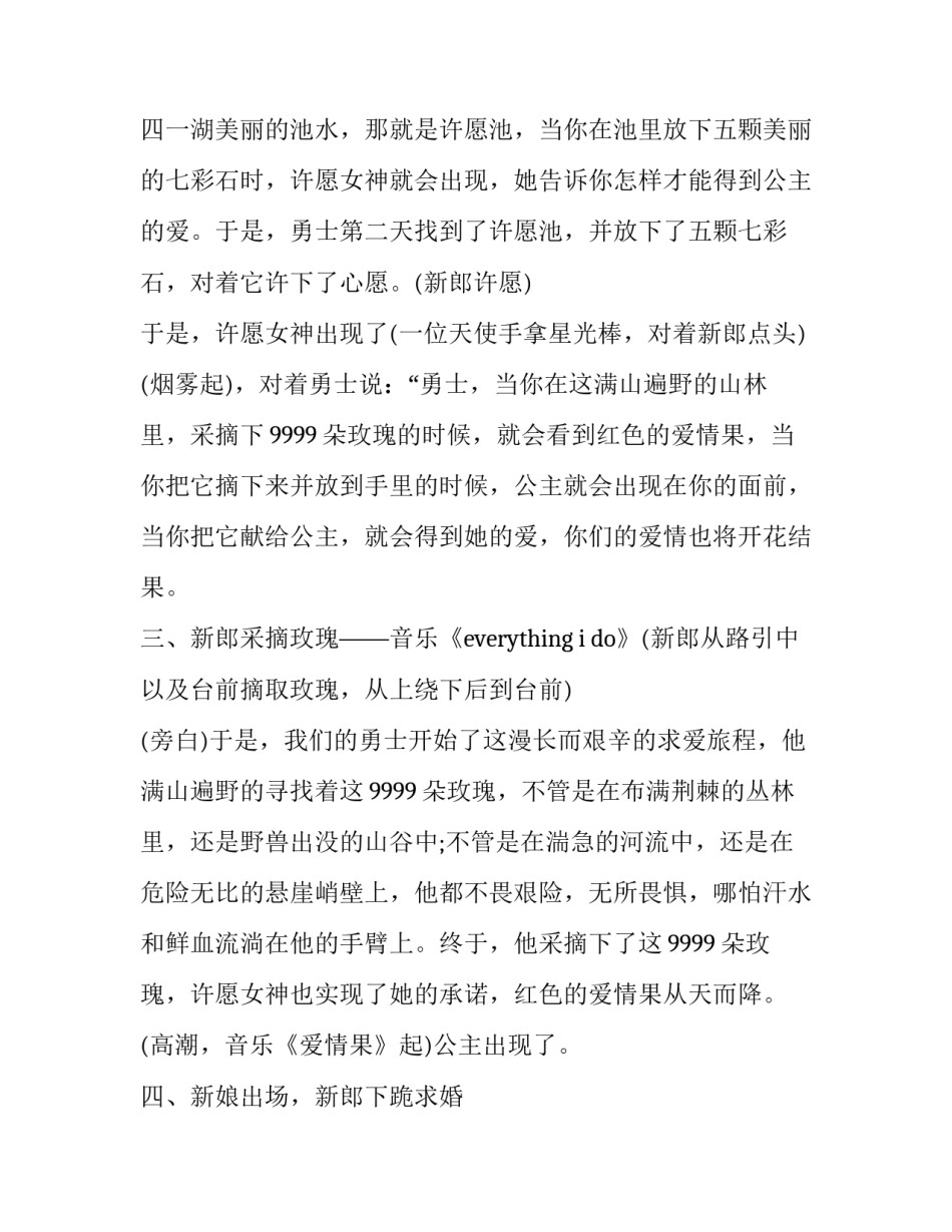 最新中式婚礼司仪全套主持词(二十三篇)_第3页