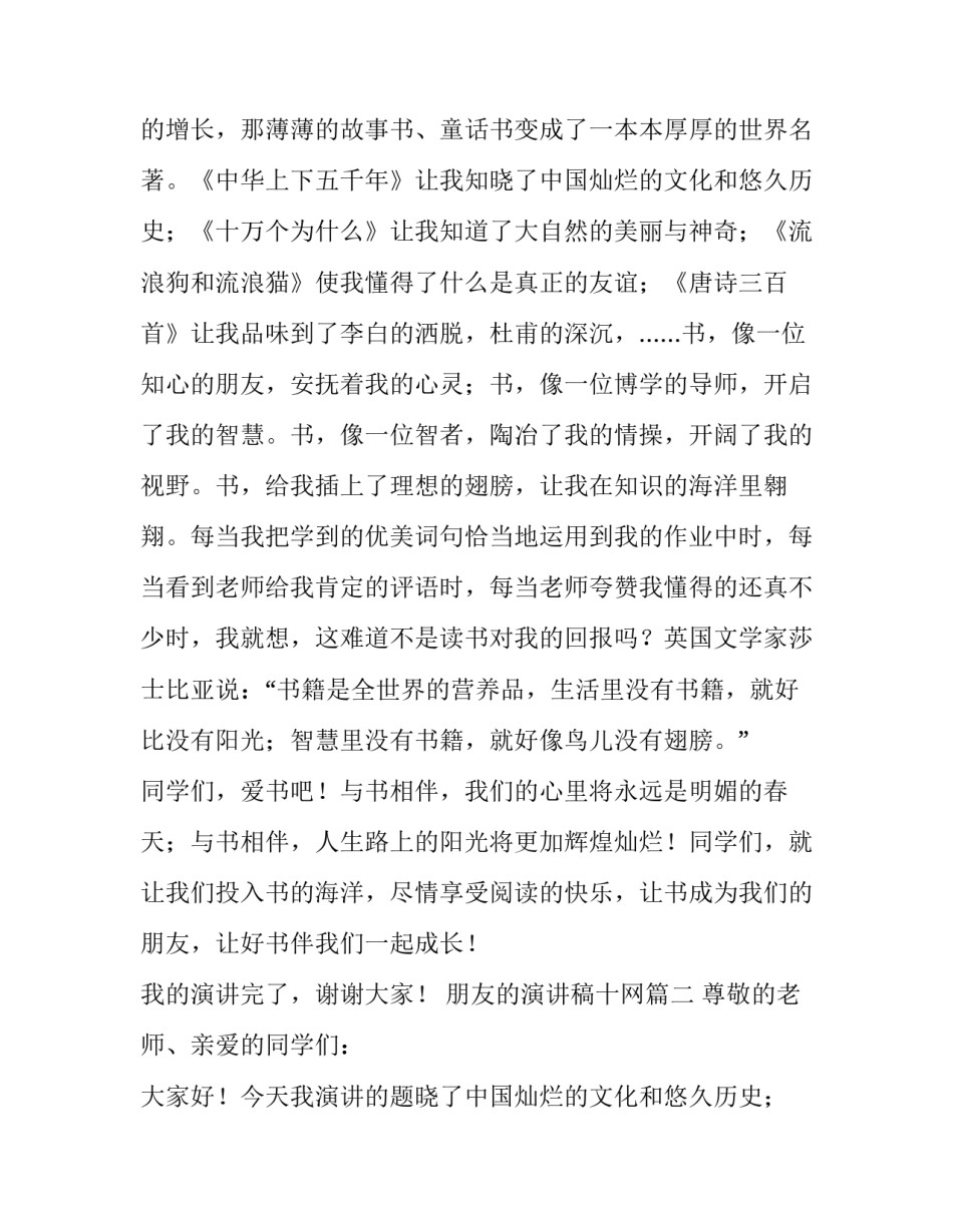 2023年朋友的演讲稿十网(模板8篇)_第2页