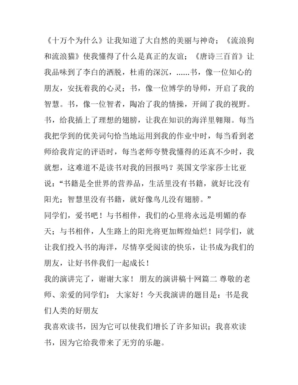 2023年朋友的演讲稿十网(模板8篇)_第3页