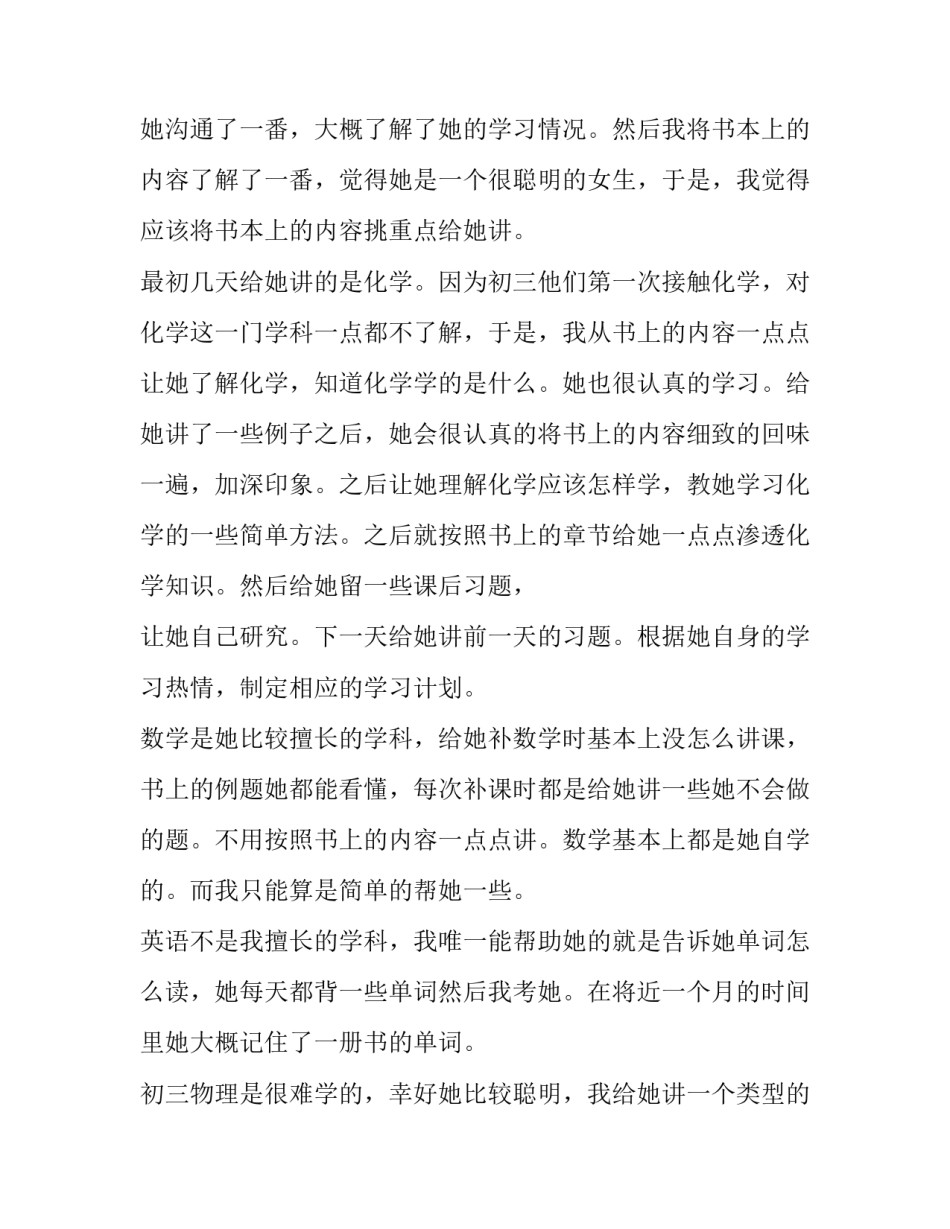 最新大学生寒假家教社会实践报告(五篇)_第2页