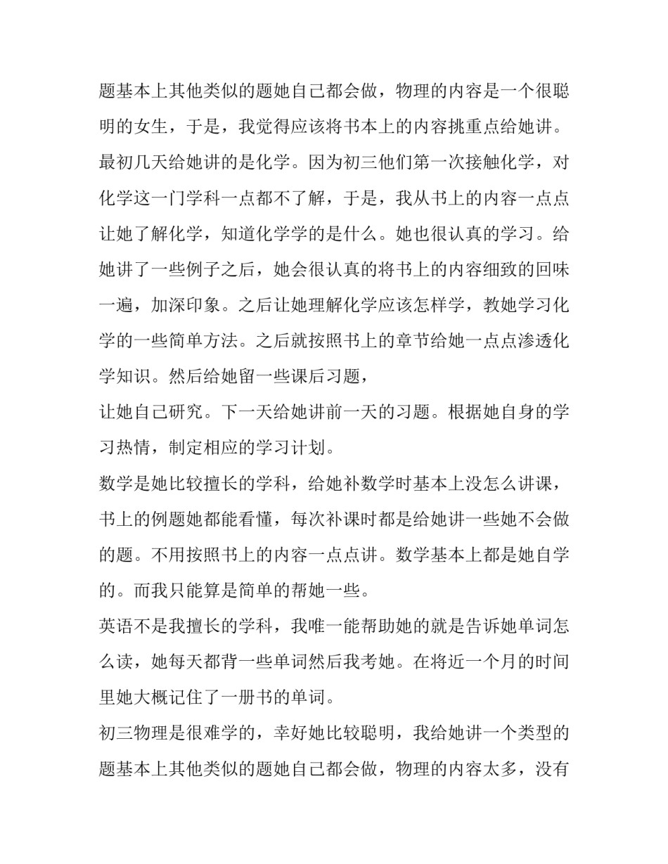 最新大学生寒假家教社会实践报告(五篇)_第3页