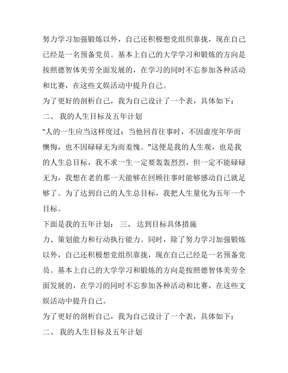 个人五年计划范例_第2页