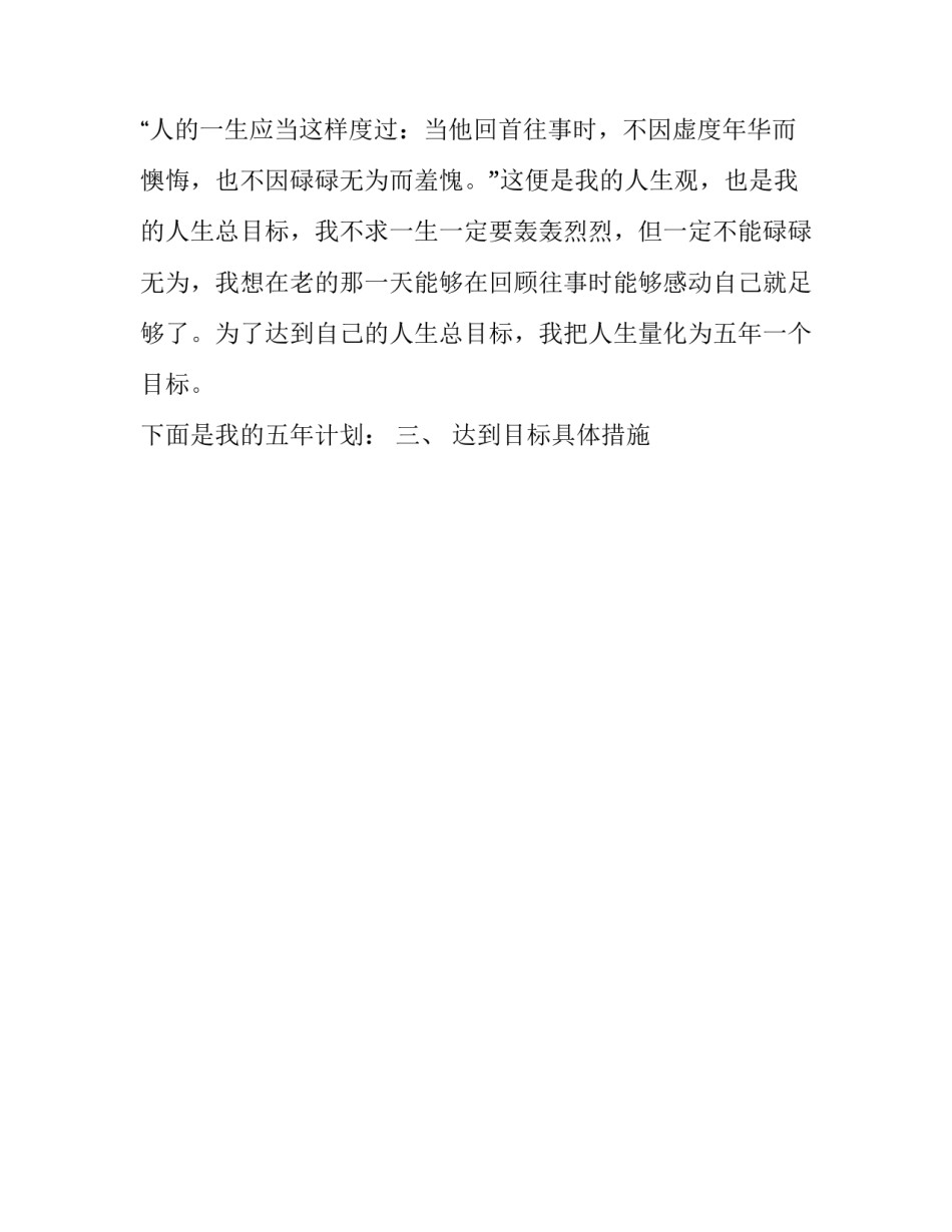 个人五年计划范例_第3页