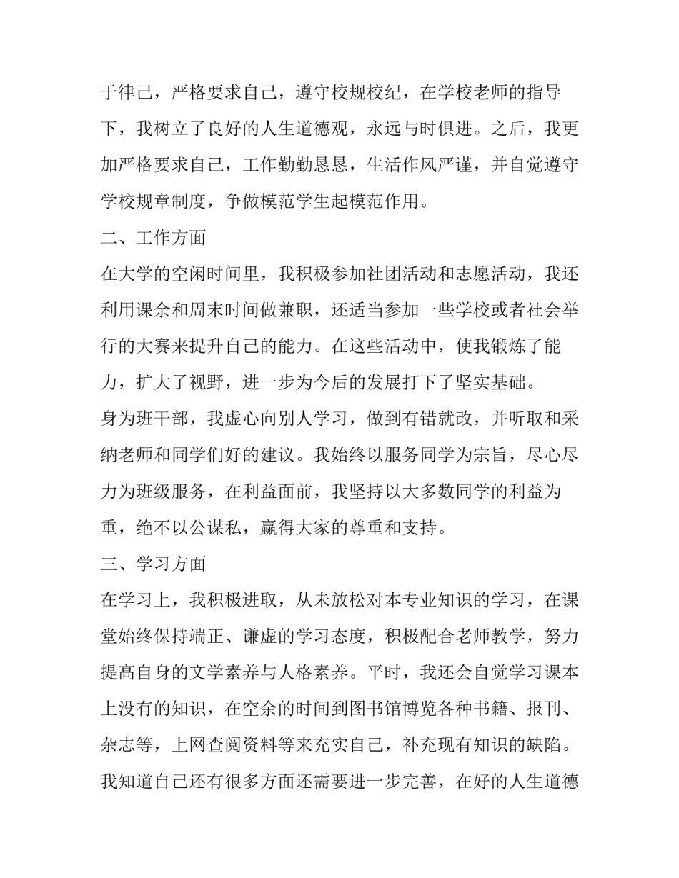 最新大学生助学金申请书(通用15篇)_第2页