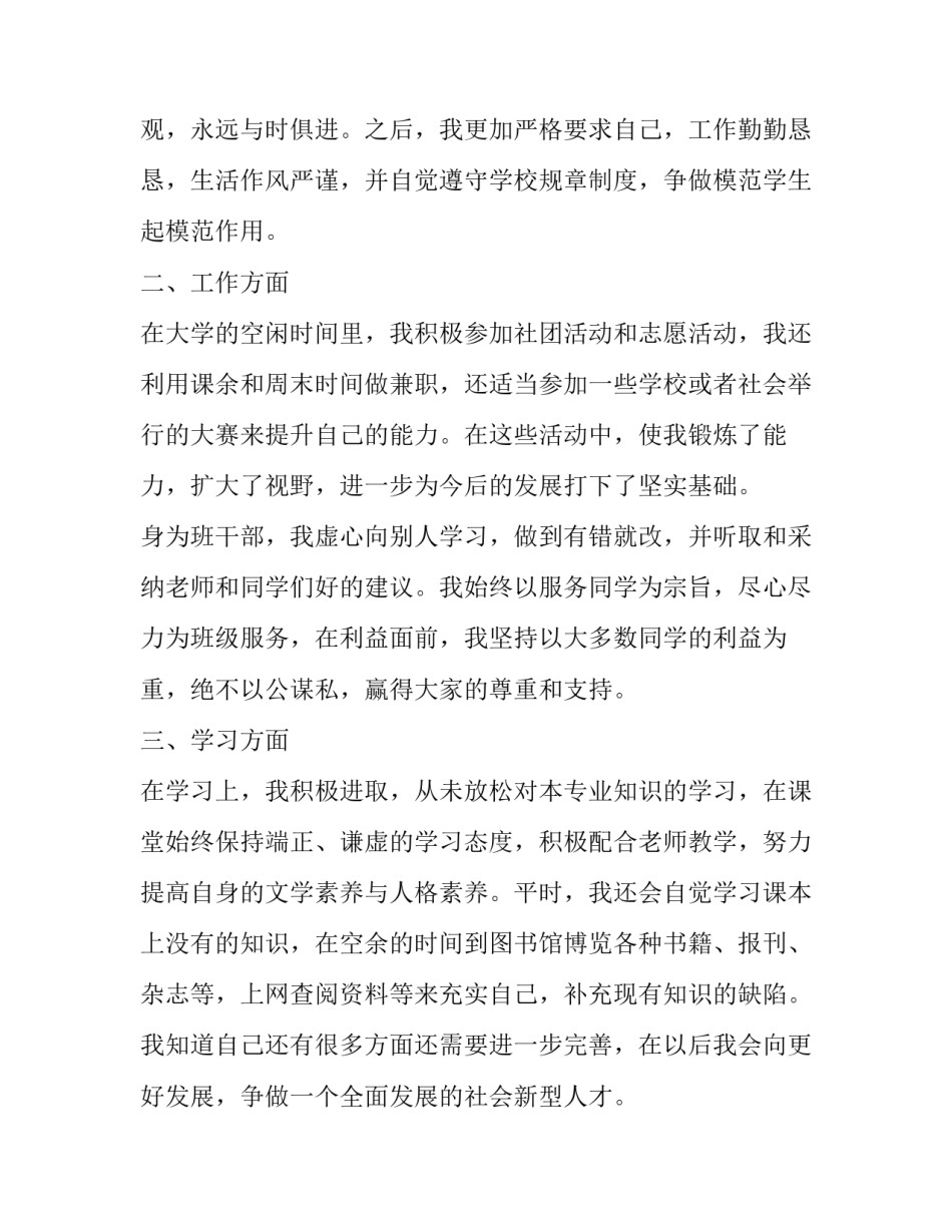 最新大学生助学金申请书(通用15篇)_第3页