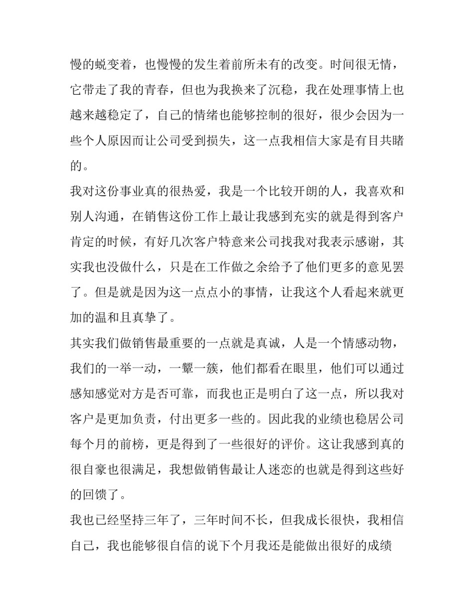 企业竞聘上岗演讲稿(模板11篇)_第2页