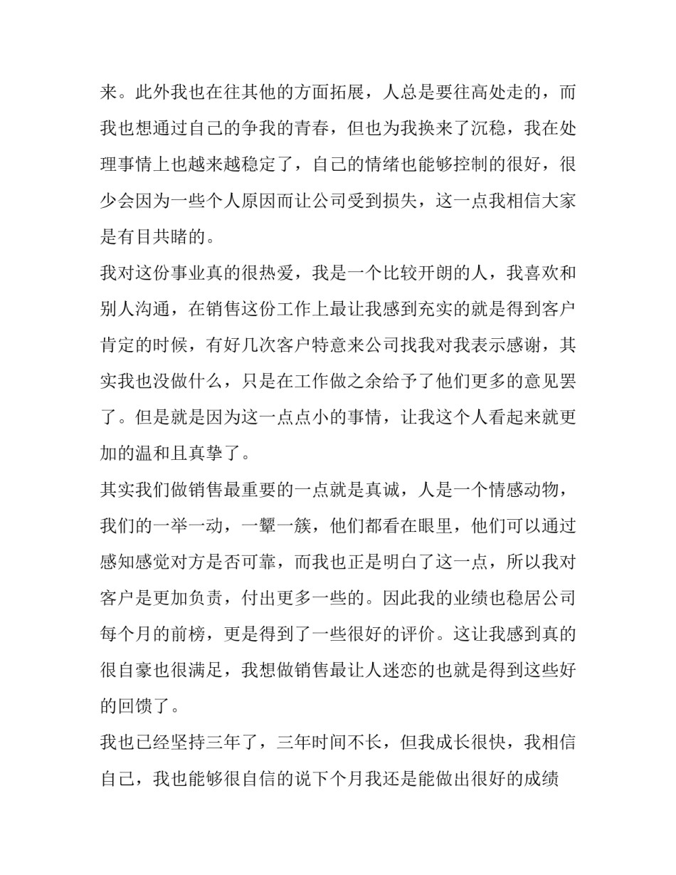 企业竞聘上岗演讲稿(模板11篇)_第3页