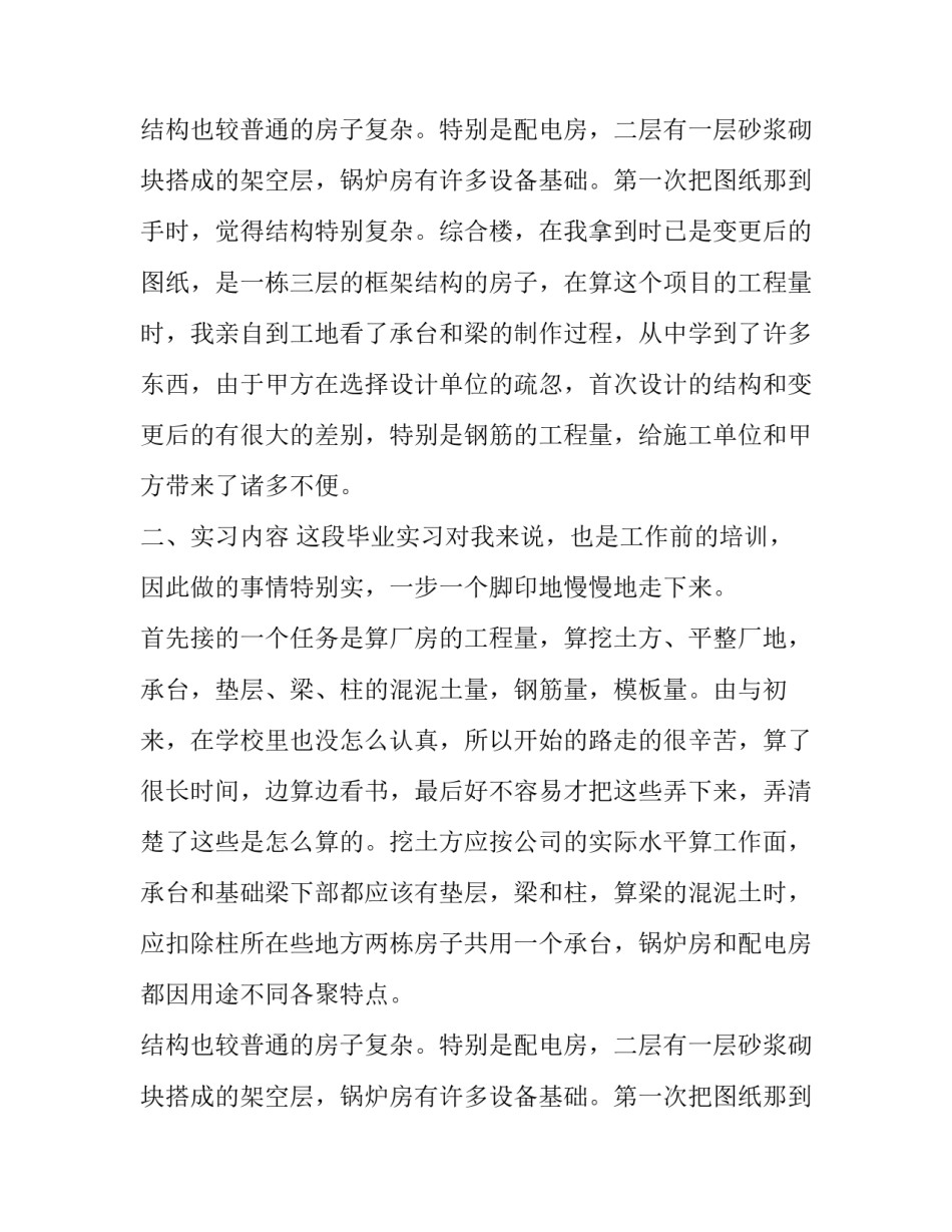 工程预算的实习报告_第2页