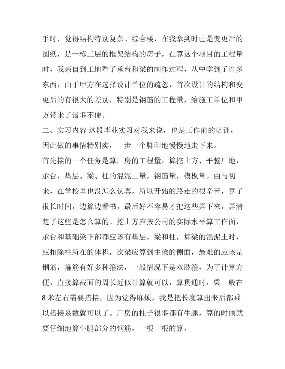 工程预算的实习报告_第3页