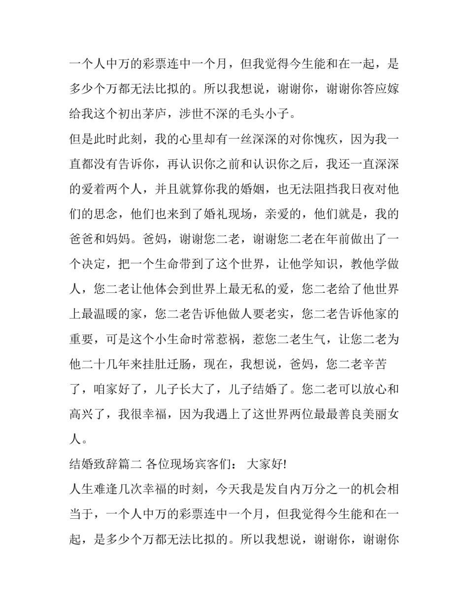 2023年结婚致辞(十篇)_第2页