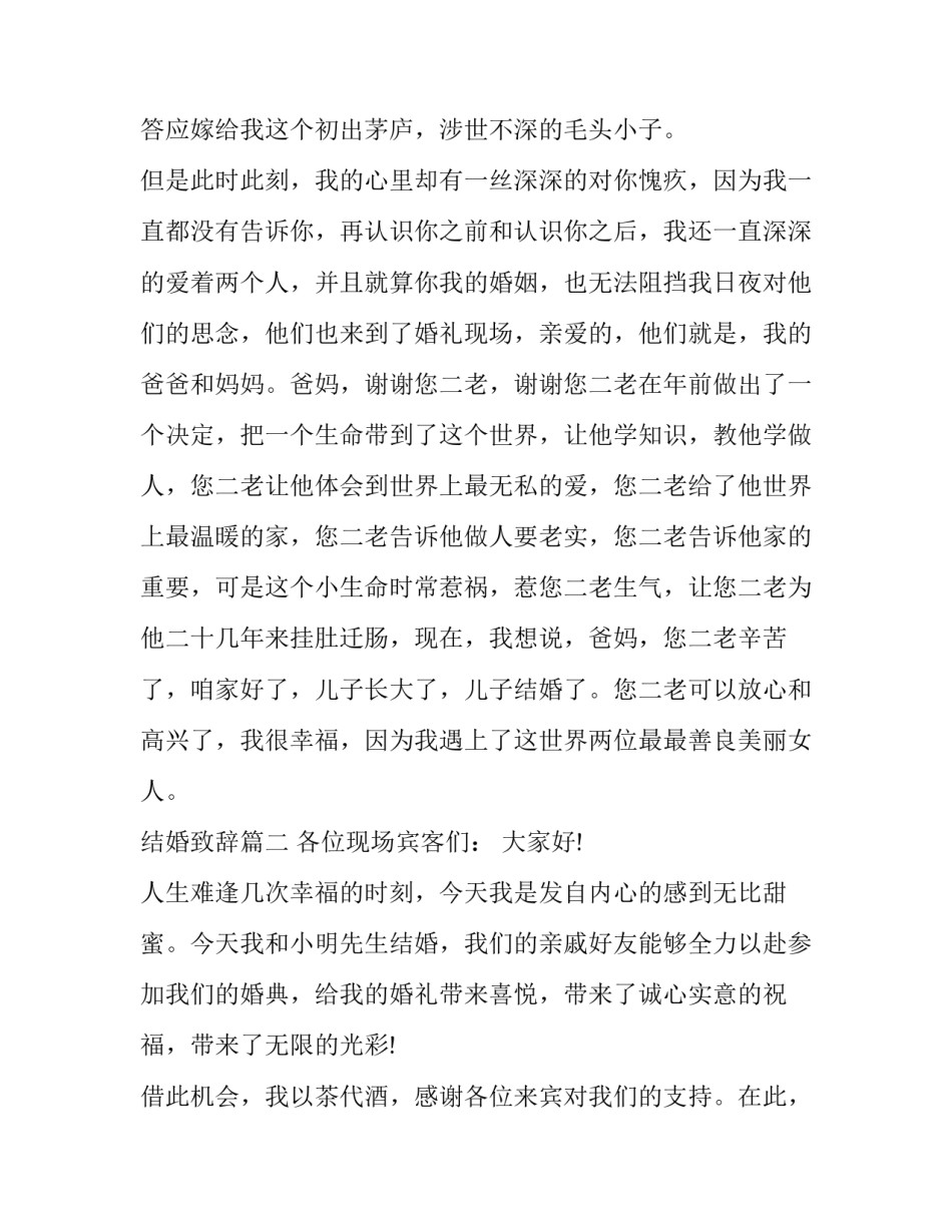 2023年结婚致辞(十篇)_第3页