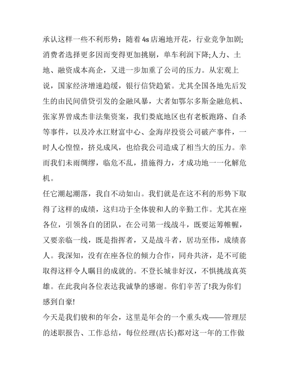 最新新生致辞演讲稿 致辞演讲稿格式(21篇)_第2页