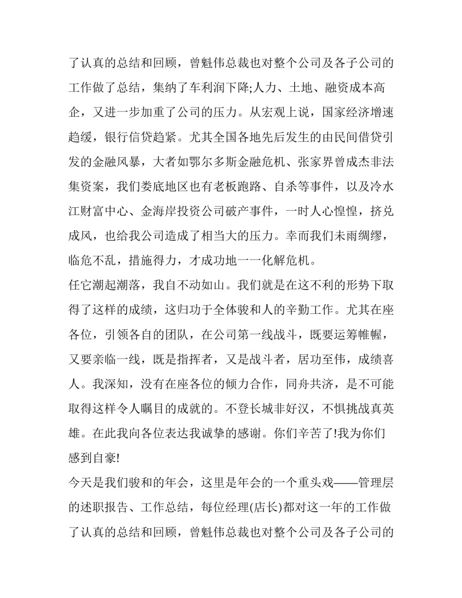 最新新生致辞演讲稿 致辞演讲稿格式(21篇)_第3页