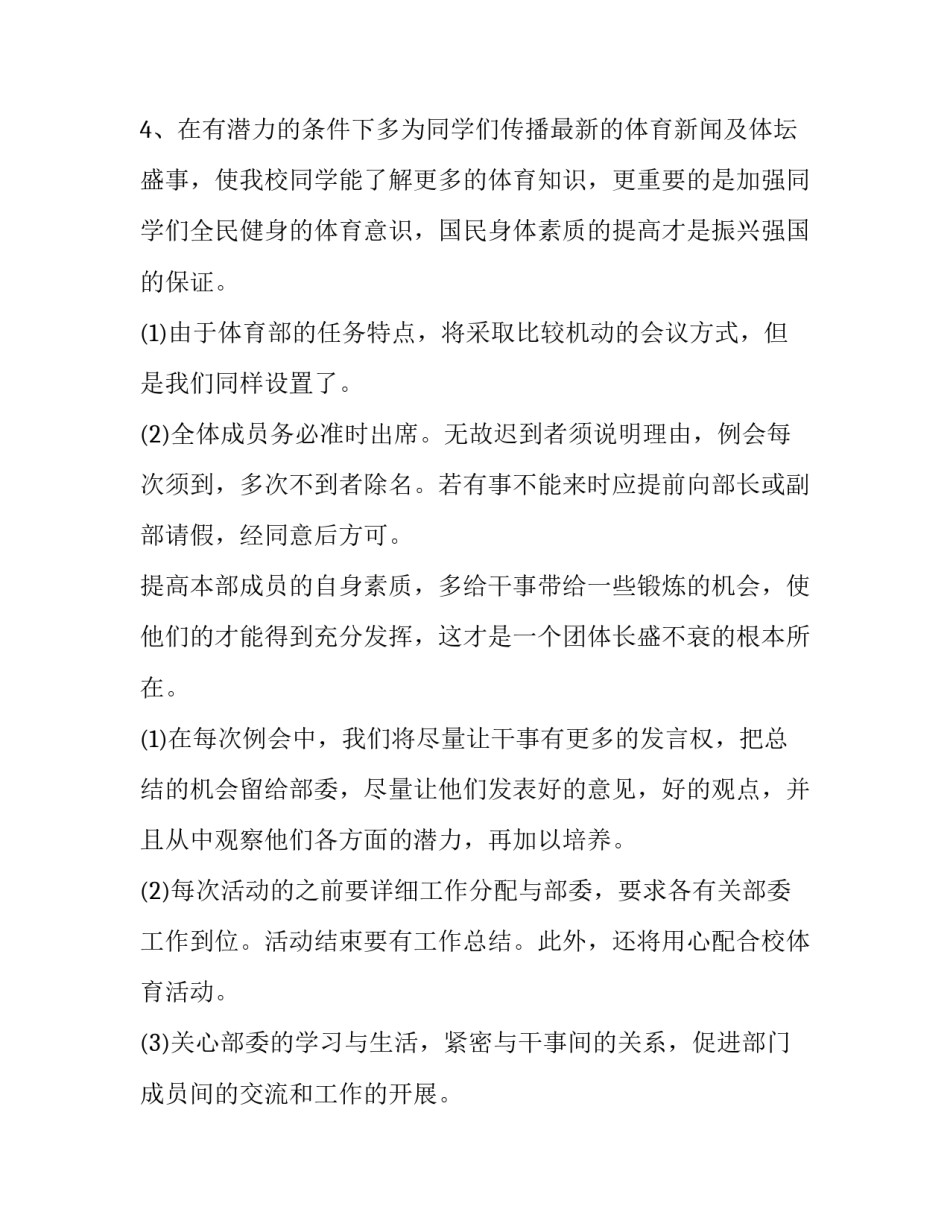 学校体育个人工作计划(8篇)_第2页