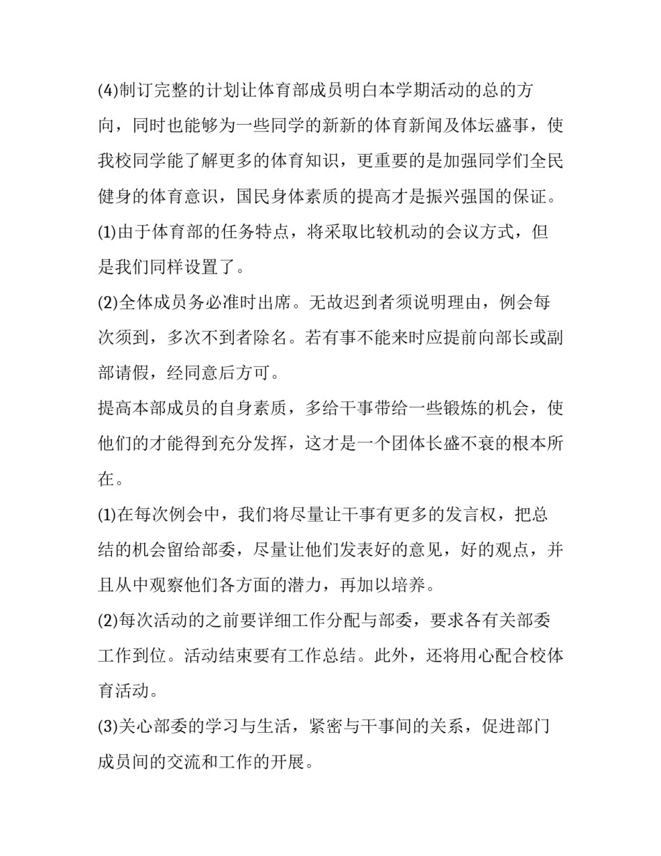 学校体育个人工作计划(8篇)_第3页