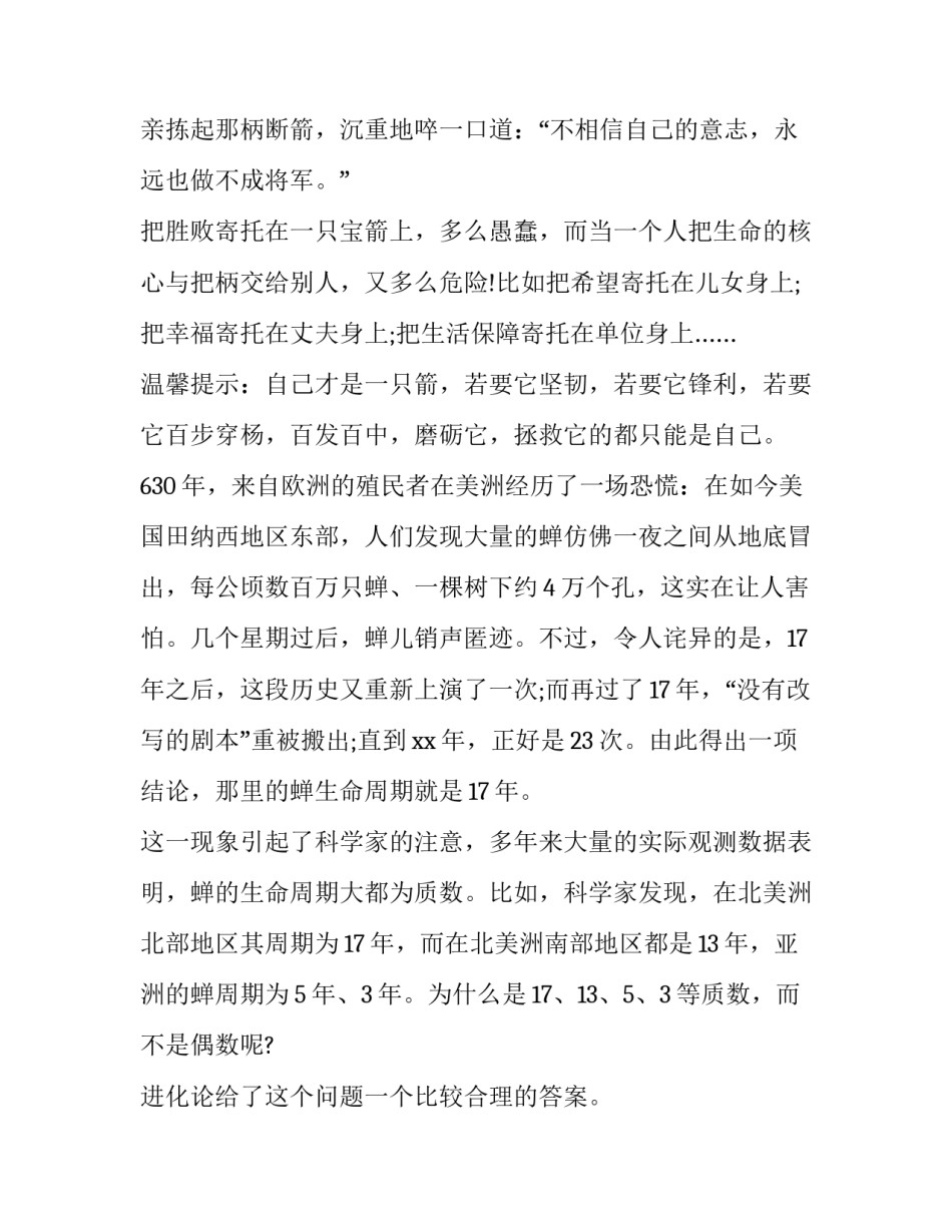 一分钟课前演讲稿_第2页