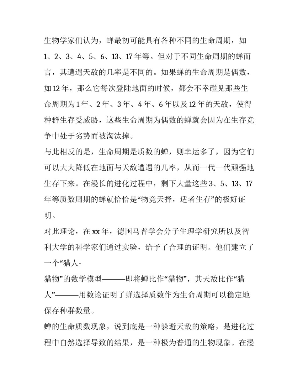 一分钟课前演讲稿_第3页