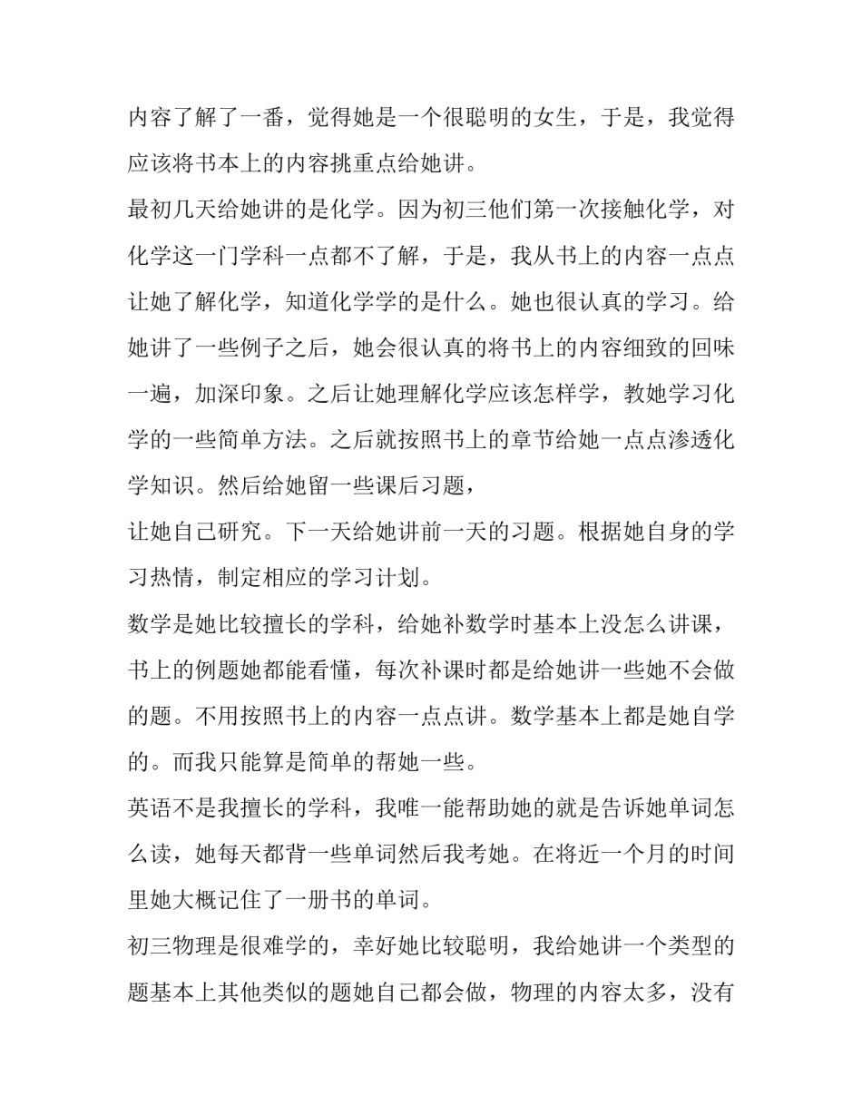 最新大学生暑假做家教社会实践报告(5篇)_第2页