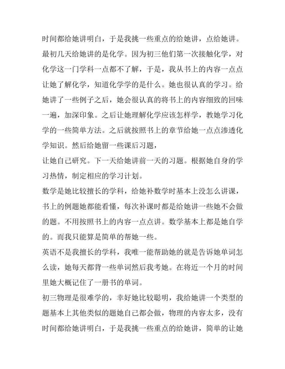 最新大学生暑假做家教社会实践报告(5篇)_第3页