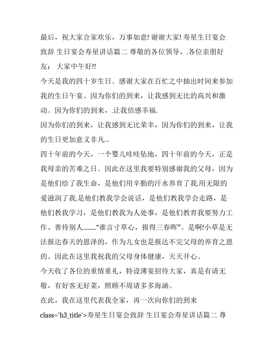 寿星生日宴会致辞 生日宴会寿星讲话(十三篇)_第2页
