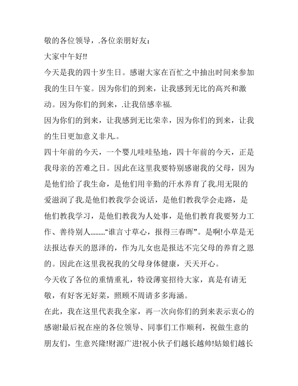 寿星生日宴会致辞 生日宴会寿星讲话(十三篇)_第3页