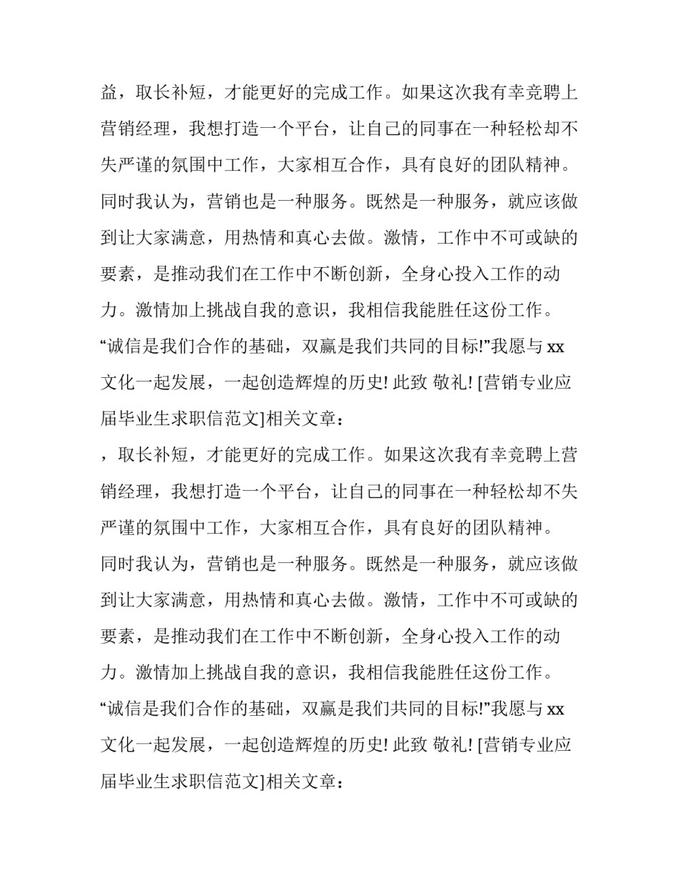 营销专业应届毕业生求职信范文_第2页