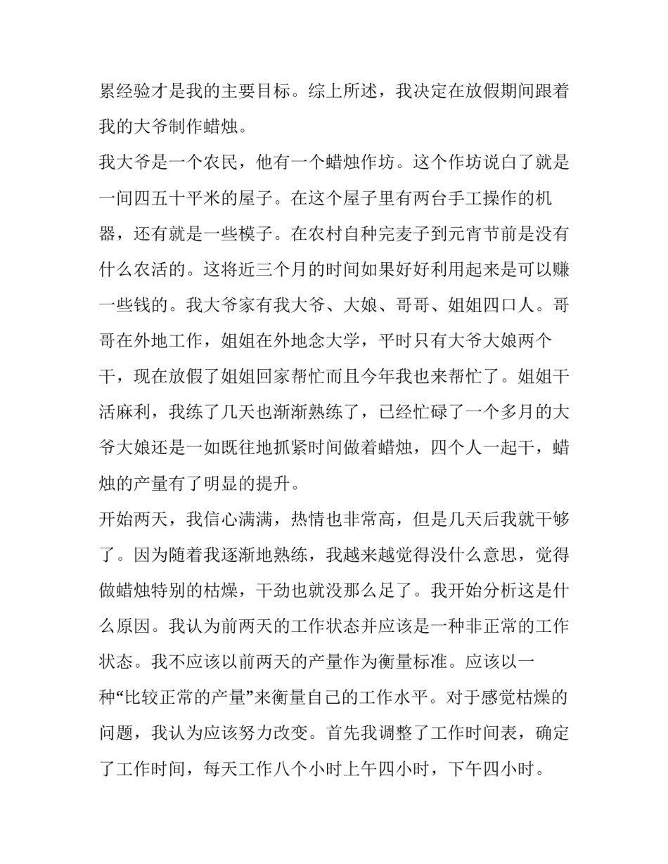2023年市场营销实践报告十网(汇总8篇)_第2页