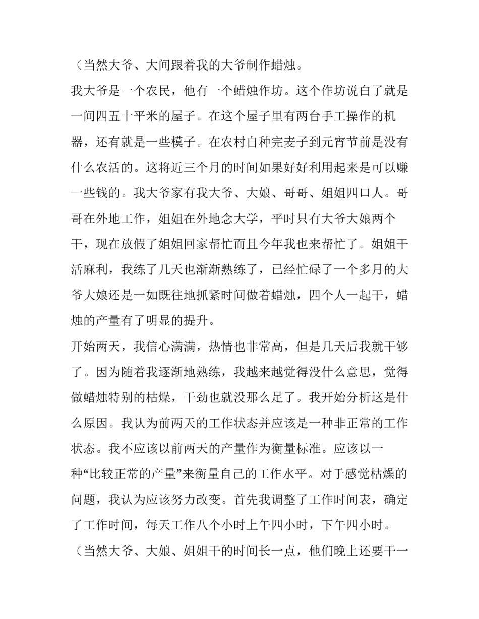 2023年市场营销实践报告十网(汇总8篇)_第3页