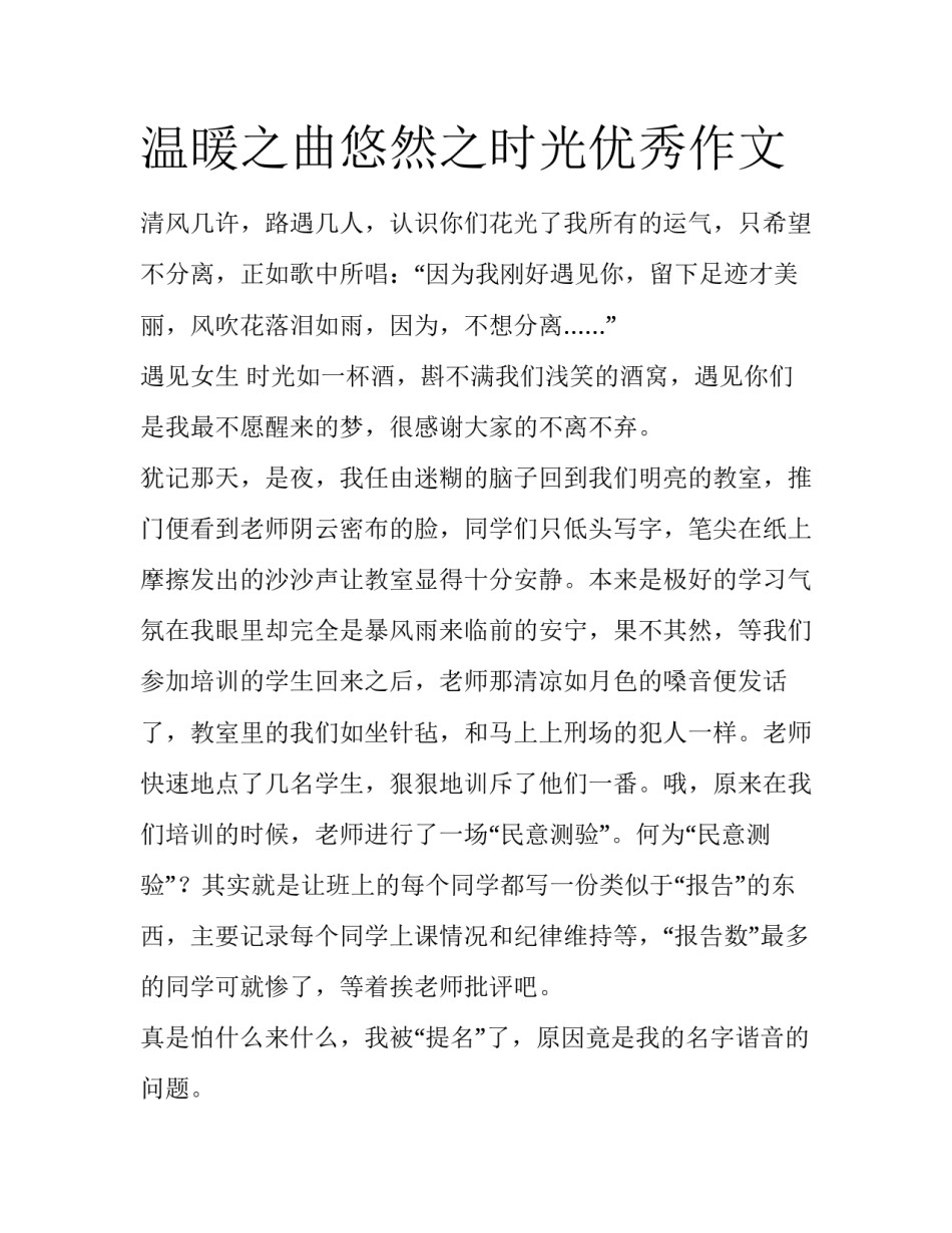 温暖之曲悠然之时光优秀作文_第1页