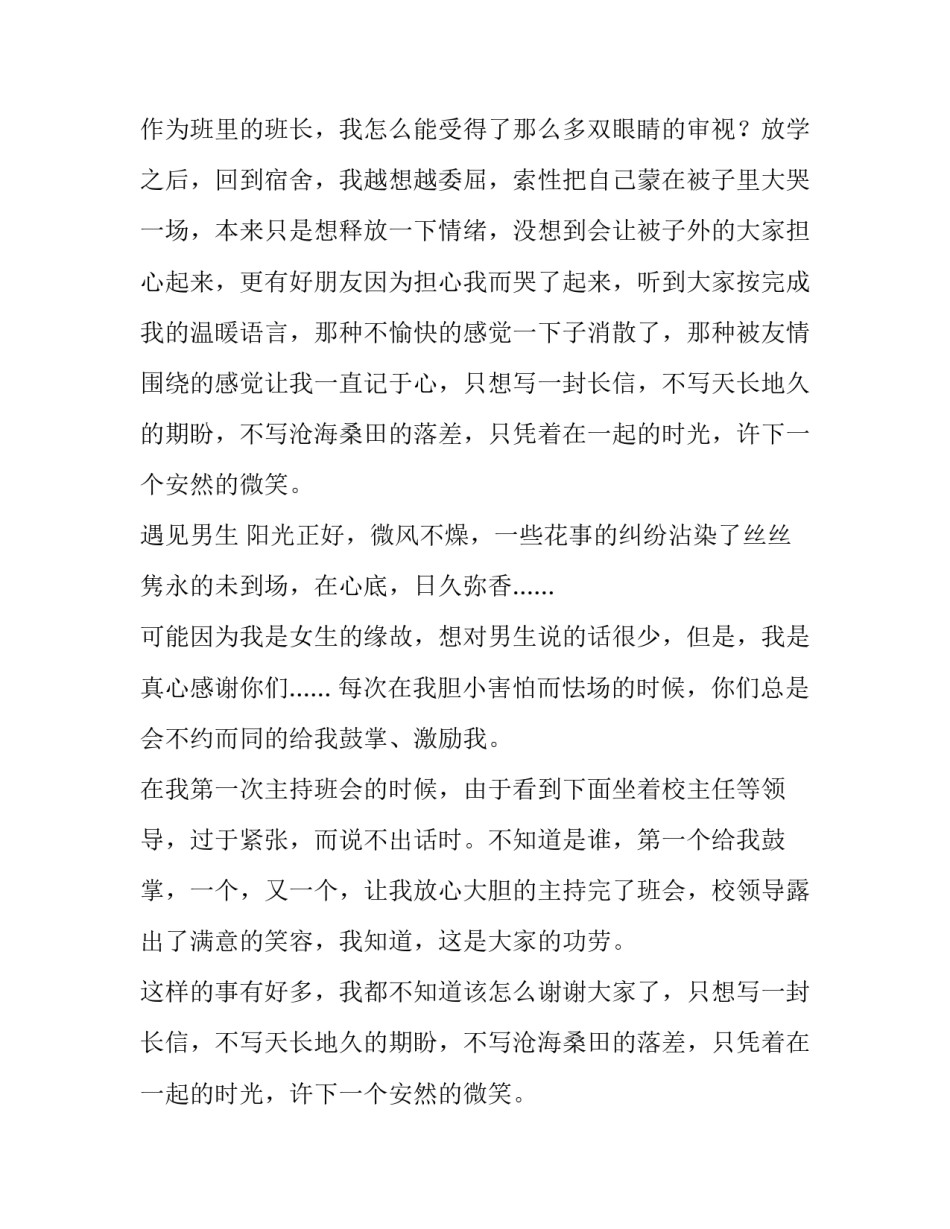 温暖之曲悠然之时光优秀作文_第2页