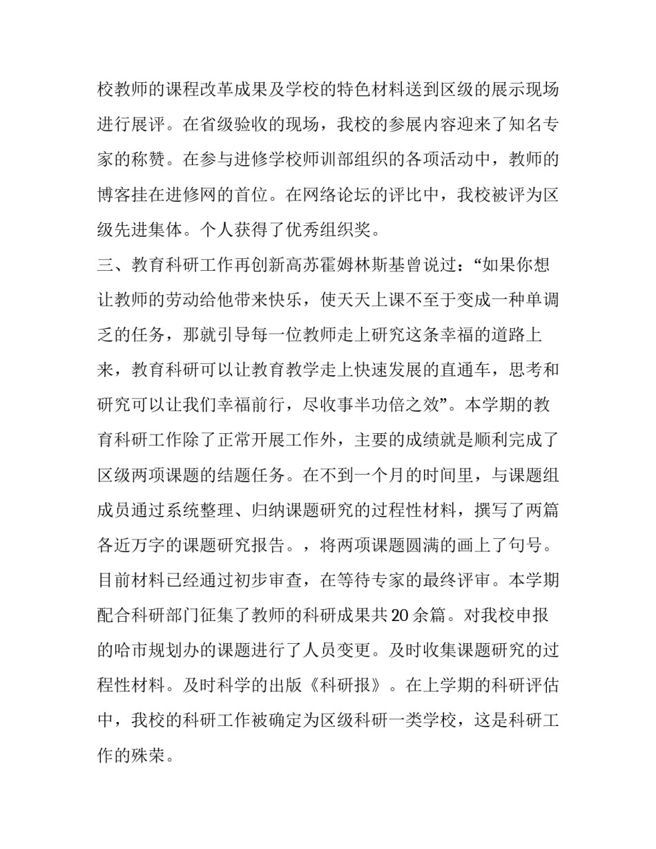 老师个人述职述廉报告范文_第2页