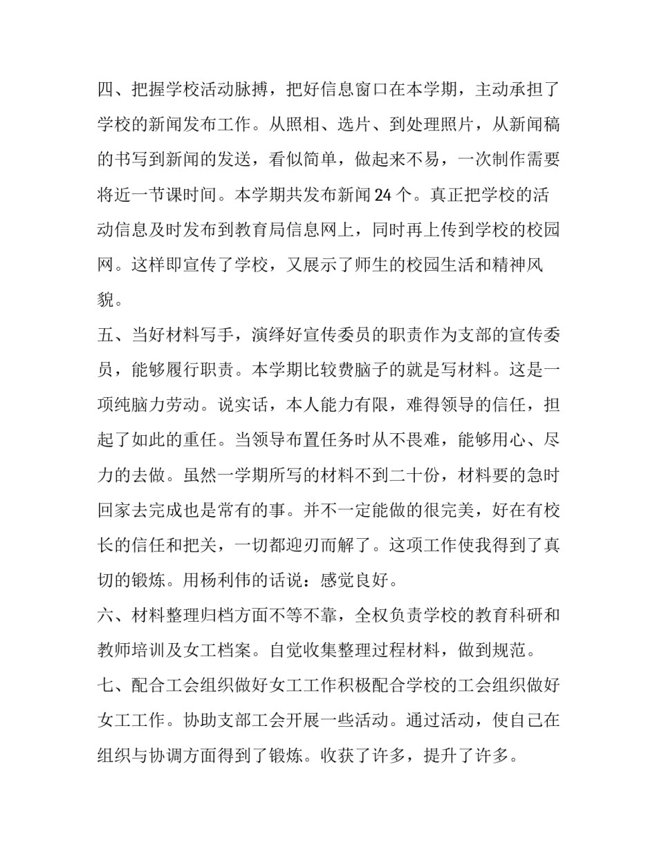 老师个人述职述廉报告范文_第3页